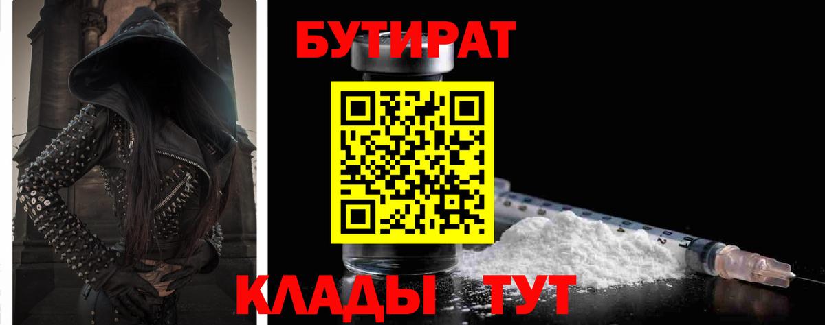 БУТИРАТ буратино Саранск