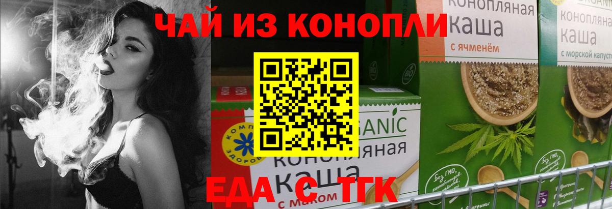Еда ТГК марихуана  Вход с VPN  Саранск 