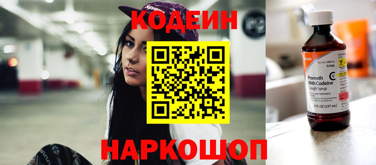 Кодеиновый сироп Lean напиток Lean (лин)  Вход с VPN  Саранск 