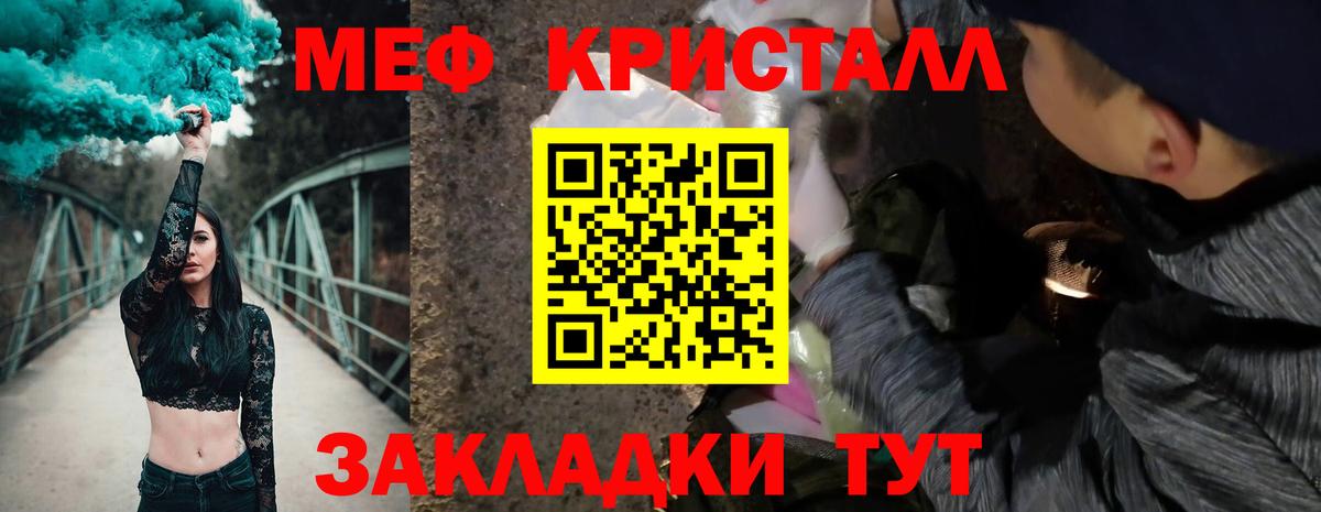 МЕФ кристаллы Саранск