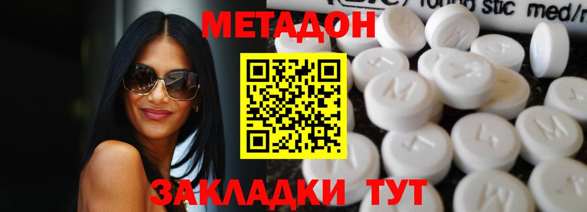 МЕТАДОН белоснежный Саранск