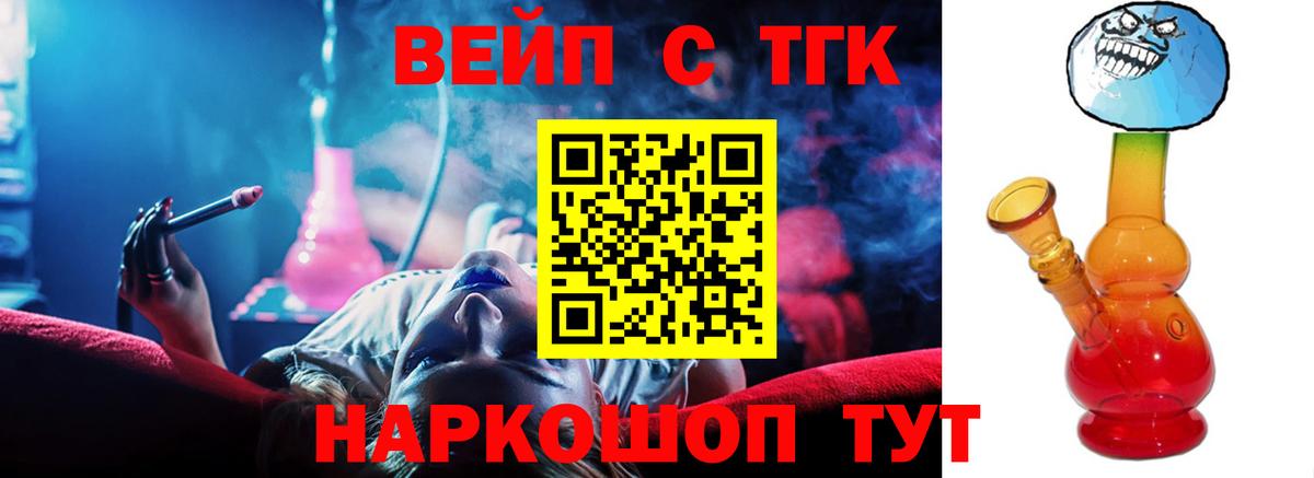 ТГК вейп Саранск